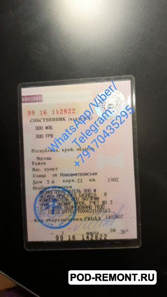 Документы на авто СТС,  ПТС,  ПСМ,  Тракторные СТС и права,  учёт на передвижение